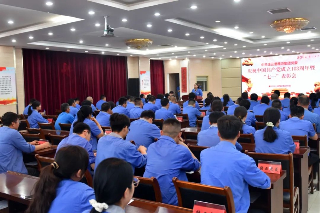 凝集奮進(jìn)力量，共譜紅色華章丨鷹游集團黨委召開慶祝建黨103周年暨“七一”表彰大會