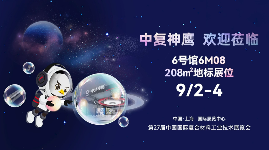 2024CCE首日 | 盛況速遞，神鷹C位出征！